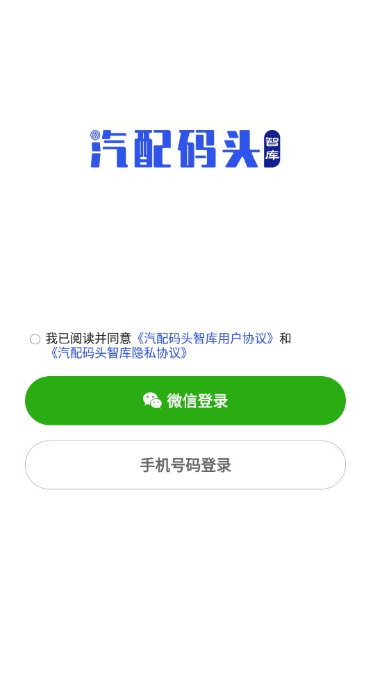 汽配码头智库app官方下载 v1.0.0