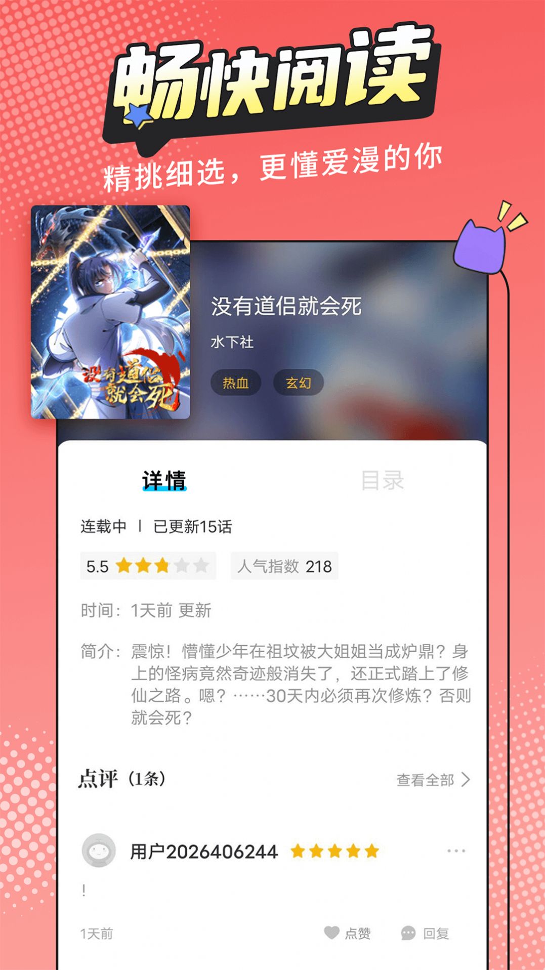 漫画新社去广告最新版下载安装官方app v2.0.0