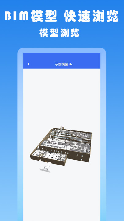 BIM快看办公软件免费下载 v1.0.4