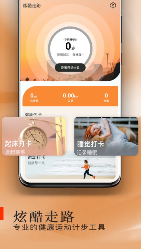 炫酷走路app官方下载 v1.0