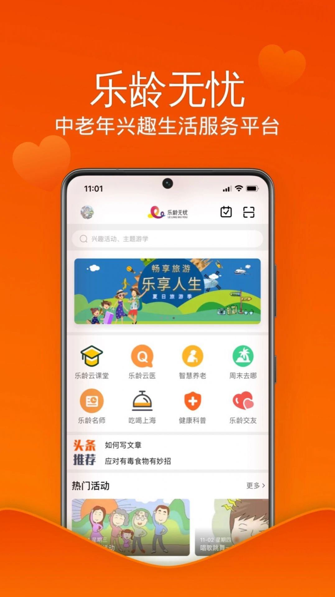 乐龄无忧软件官方下载 v1.0.0