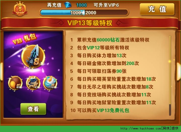 冒险之光vip价格表一览 会员vip1-15特权省钱推荐[多图]图片13