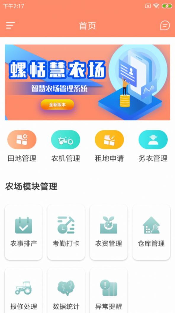 螺恬慧农场app官方下载 v1.0.0