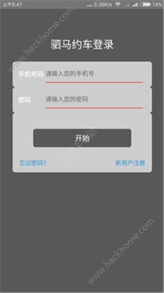 驷马约车app下载手机版 v2.2.2