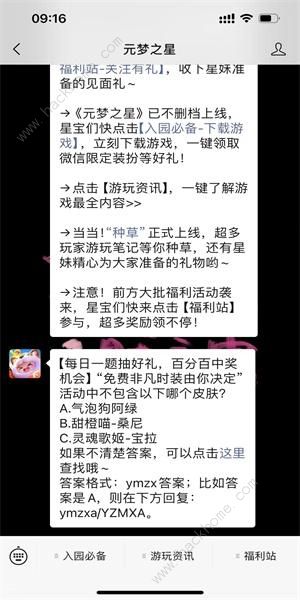 免费非凡时装由你决定活动中不包含以下哪个皮肤？ 元梦之星12.22每日一题答案图片5