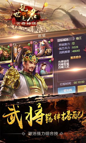 乱世之君天命神话手游官网测试版 v1.0