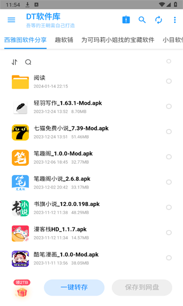 DT软件库免费官方下载 v1.0.5