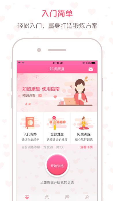 如初康复app手机版官方下载 v3.2.7