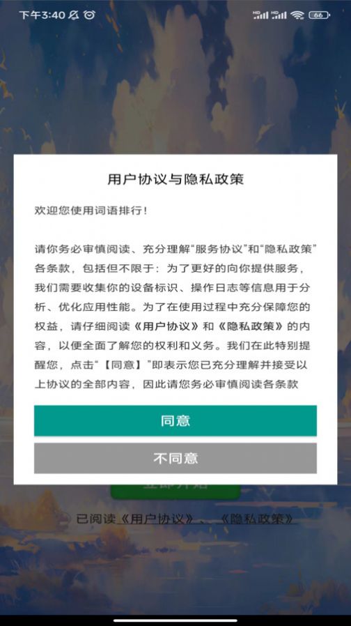 词语排行成语学习下载 v1.0.0