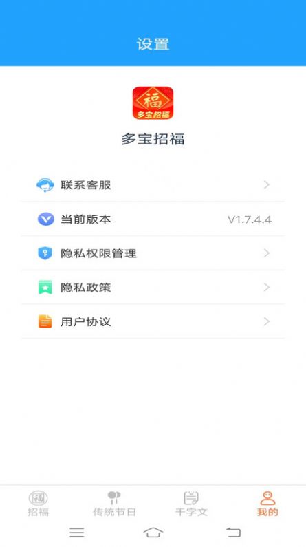 多宝招福软件官方下载图片1