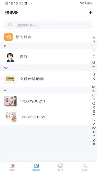 标讯在线招标通讯下载 v2.0.0