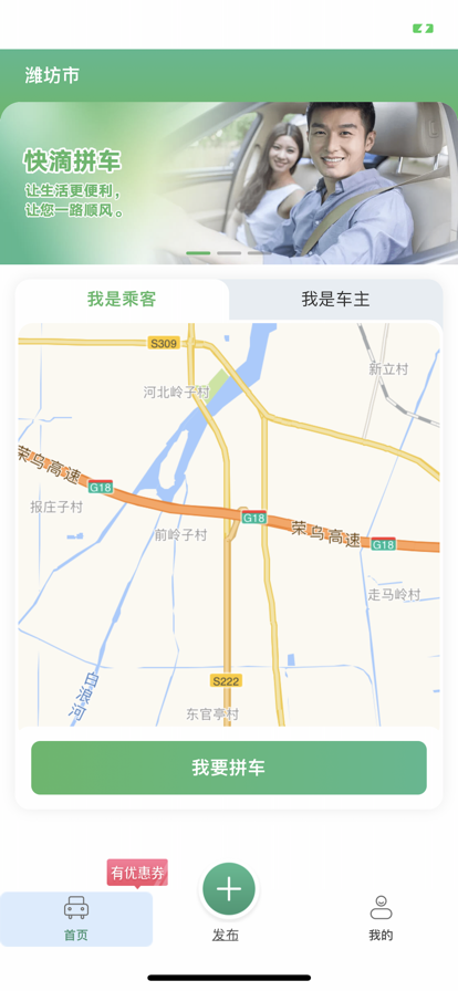 快滴拼车综合app官方版下载 V5.0.0