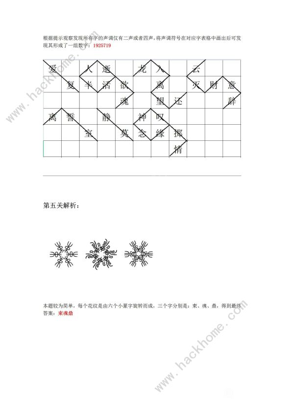 犯罪大师守陵人答案攻略 守陵人1-5关答案详解图片5