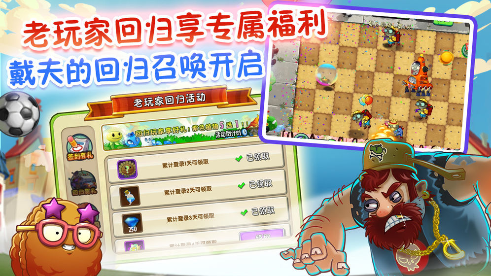 植物大战僵尸2高清版2.5.0全植物安卓版 v3.1.0