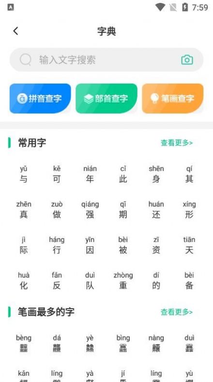 汉语好学app官方版下载 v1.0