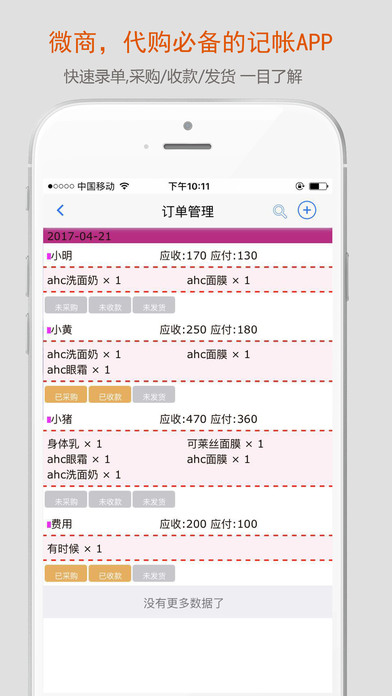 沿途微商app下载手机版 v1.0