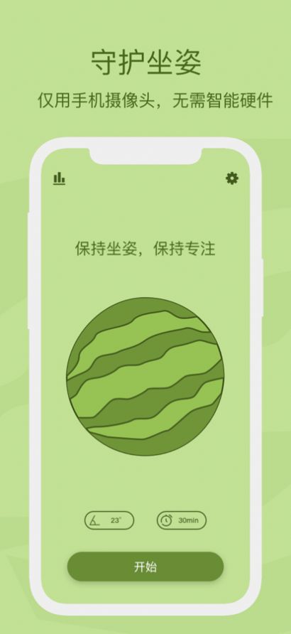 顶瓜瓜坐姿守护app下载 v1.0