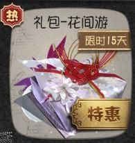 第五人格5月17日更新公告 红蝶时装花嫁上线图片3