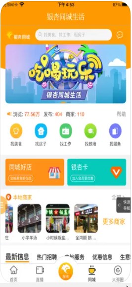 邳州银杏甲天下最新版本官方app客户端下载 v4.1.1