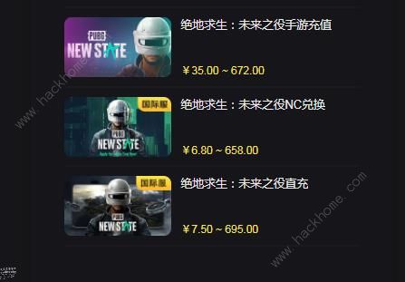 绝地求生未来之役账号购买教程 pubgnewstate账号购买[多图]​