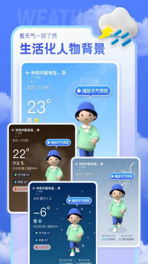 即看天气软件官方下载 v1.0.0