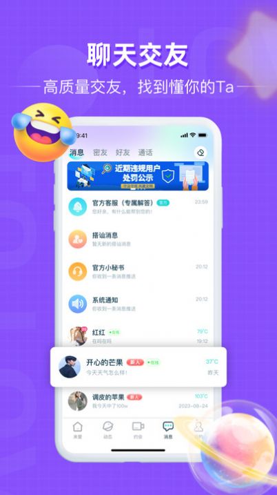 觅思交友软件免费版下载 v1.0.2