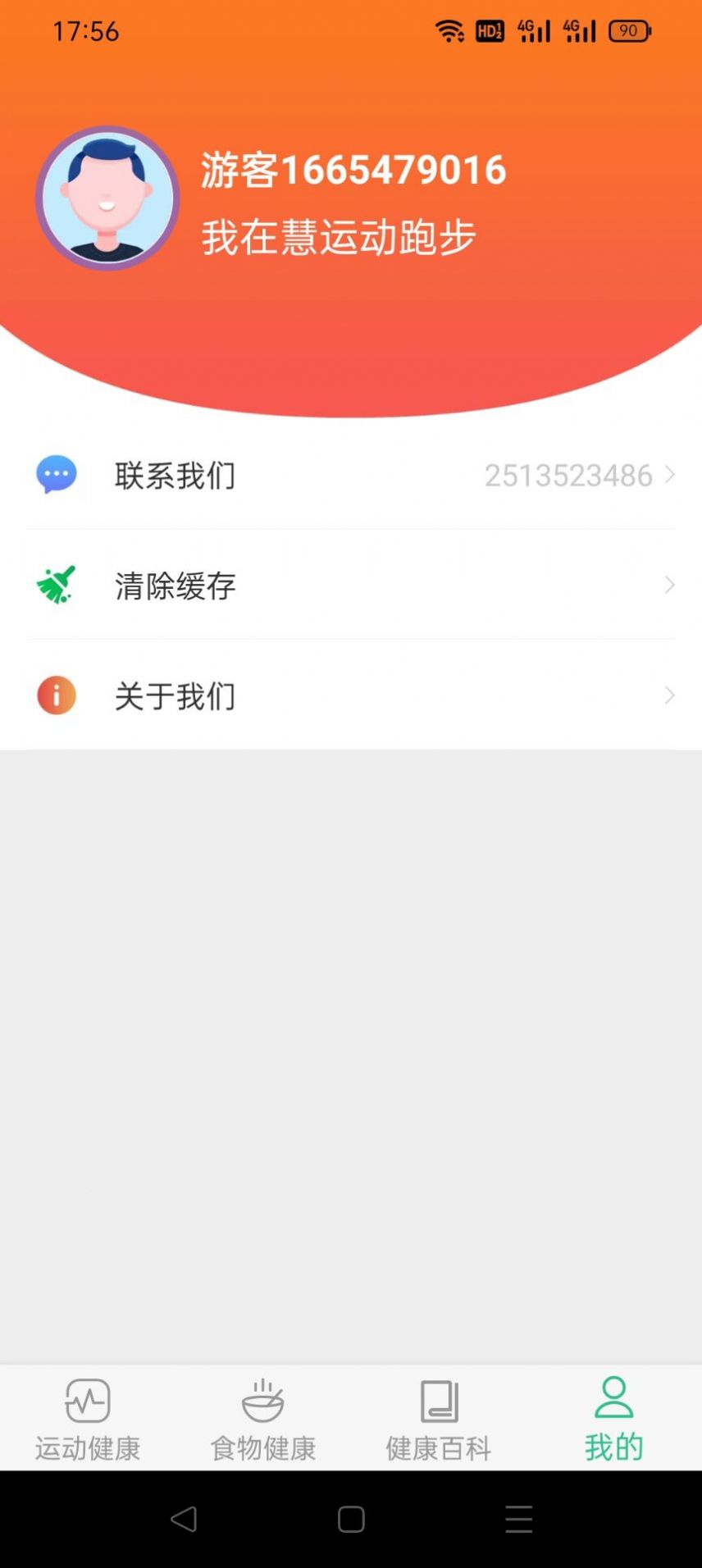 慧运动app软件下载图片1