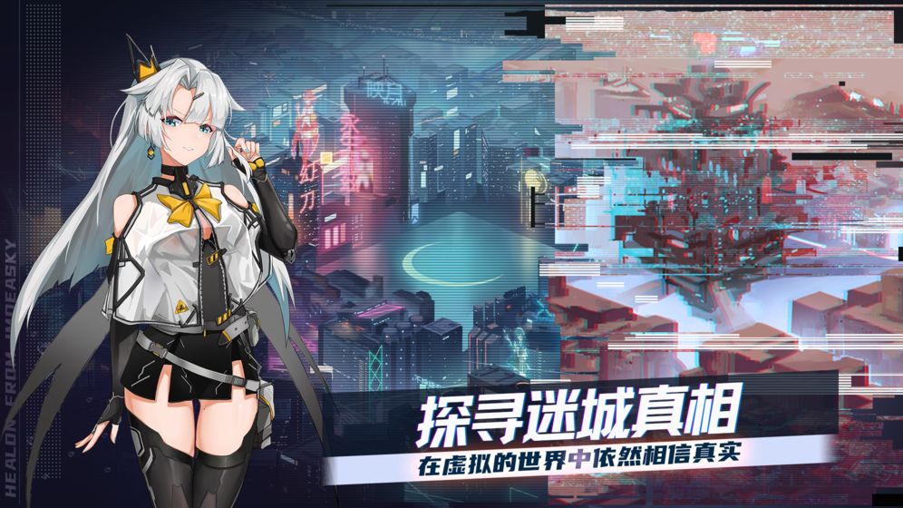 映月城与电子姬游戏官方版ios版 v2.0.37