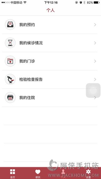 华山医院app挂号官方下载 v1.2.2