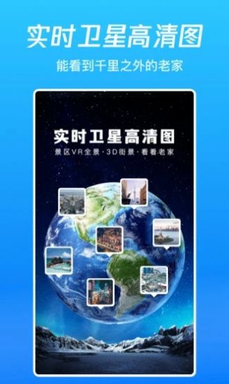 实时卫星高清图最新版app下载 v1.0.0