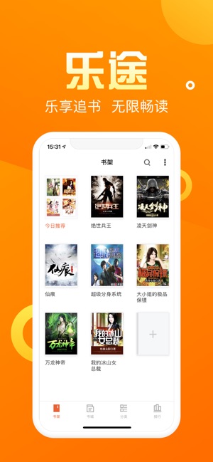 乐途小说app苹果版iOS软件下载 v2.1.1