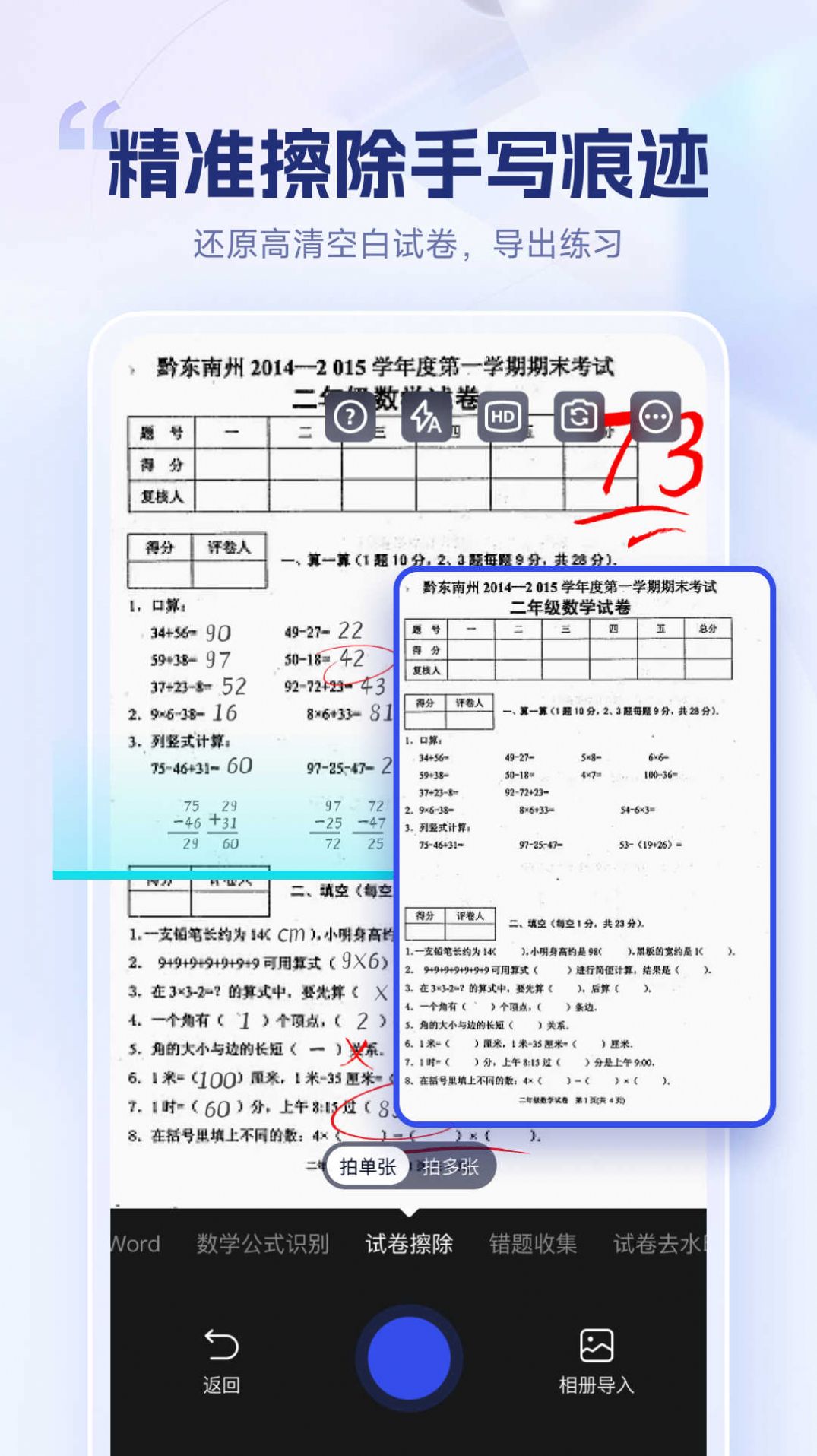 试卷擦除宝软件下载 v1.0.0.0