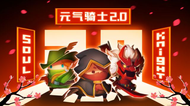 无邪魔极天道官方元气骑士官方版2.7.2图片2