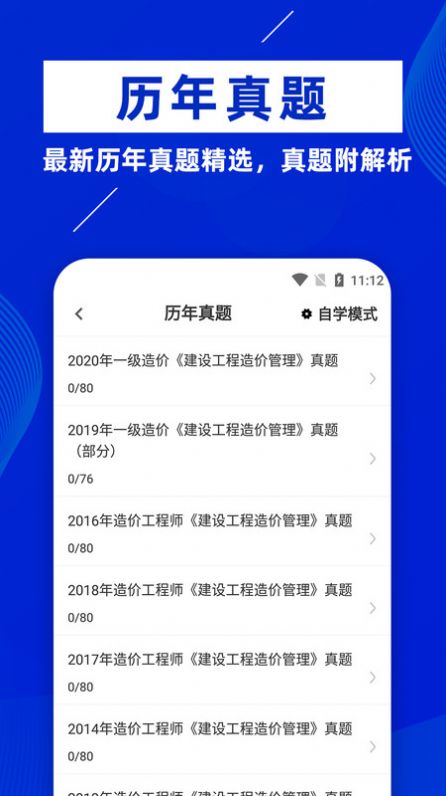 一级造价师题库软件下载 v1.0.0