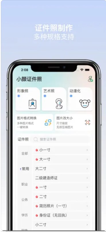 小颜证件照app官方下载 v1.0