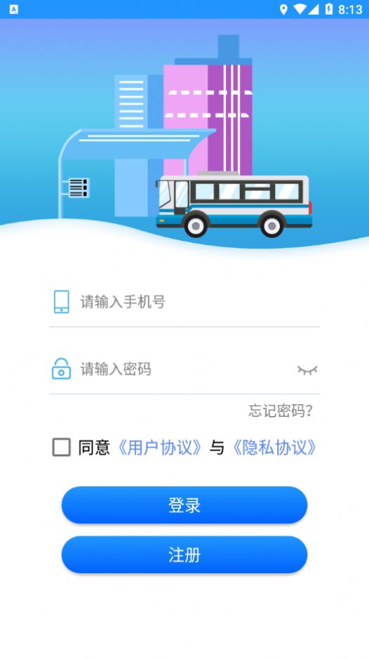 智行黄山掌上公交app官方下载图片1