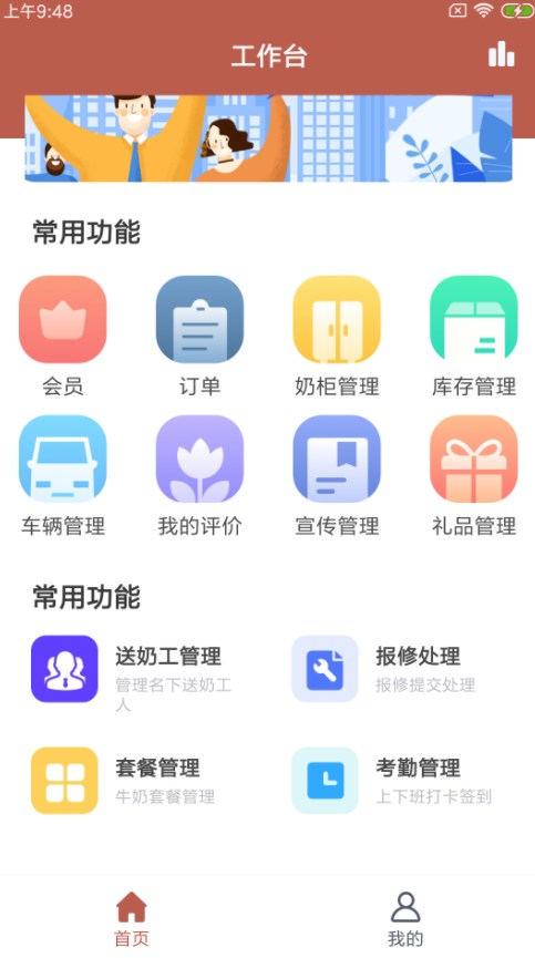 鲸必立奶站门店管理系统app官方下载 v1.0.0