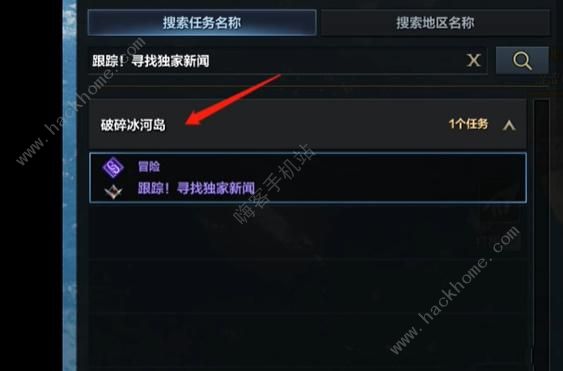 命运方舟跟踪寻找独家新闻任务怎么做 跟踪寻找独家新闻任务完成攻略图片2