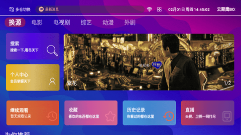 云聚鹰BOX电视版软件下载 v1.4.4