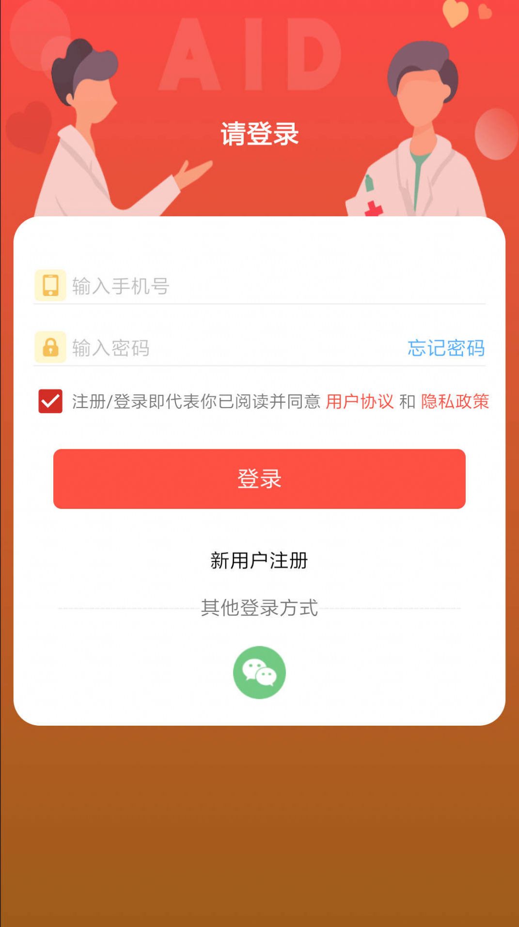 AI急救软件app下载 v1.0.0