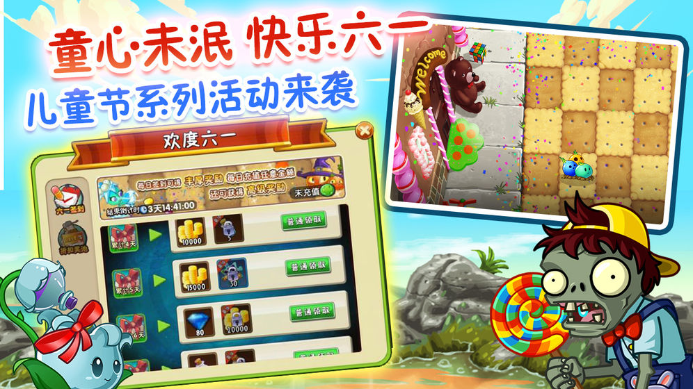 植物大战僵尸2高清版2.5.0全植物安卓版图片1