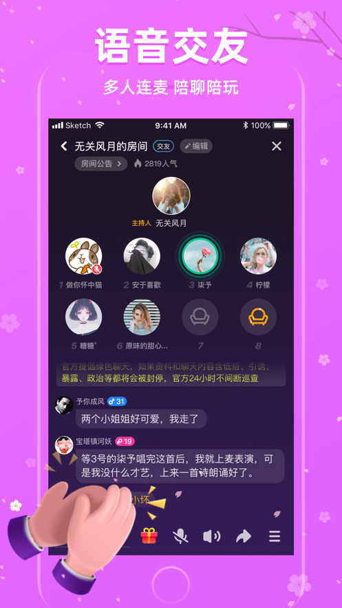 樱花交友app手机版 v1.1.4