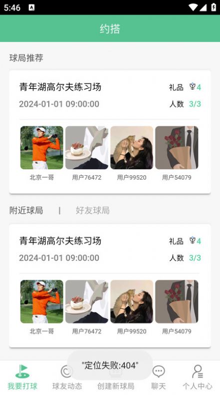 约搭交友软件下载 v1.2.6