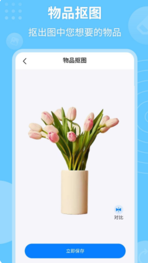 P图抠图秀软件手机版下载 v2.3.1