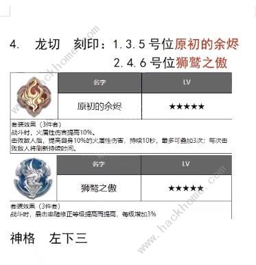 深空之眼初始s刻印选择攻略 全角色刻印神格搭配推荐图片4