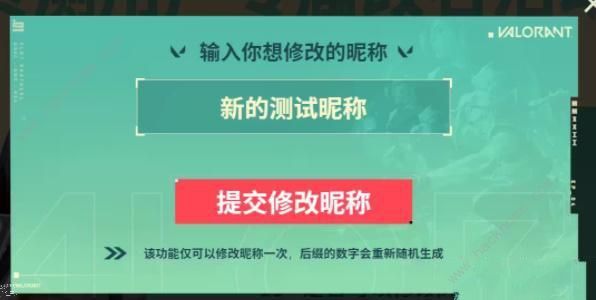 无畏契约改名活动怎么参加 终测用户改名活动地址及改名流程图片6