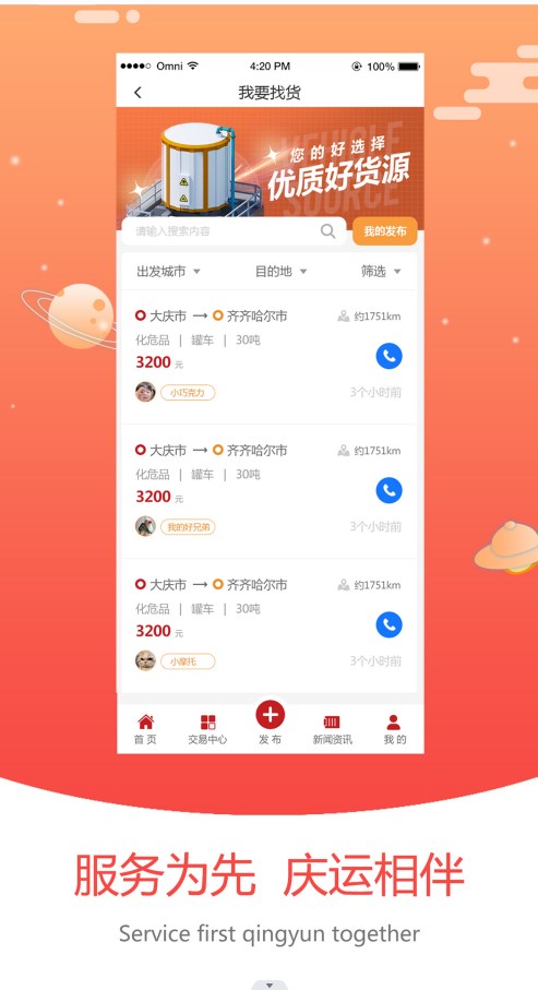 大庆运输app最新版下载 v1.0.1