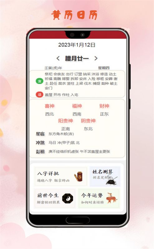 姻缘运势app软件手机版下载 v1.1.0