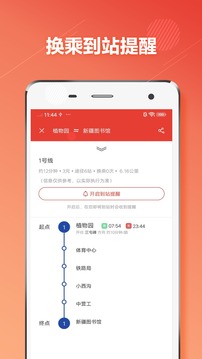 乌鲁木齐地铁通app软件下载 1.2.1