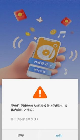 闪电计步app软件下载图片1